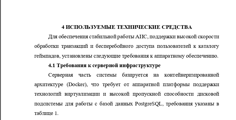 Пример правильно оформленного заголовка раздела по ГОСТ 7.32-2017